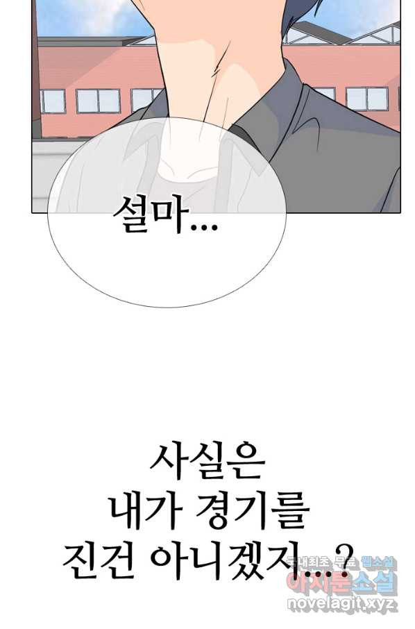 고교전설 239화 대회 후폭풍 - 웹툰 이미지 69