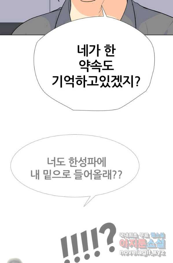 고교전설 239화 대회 후폭풍 - 웹툰 이미지 77