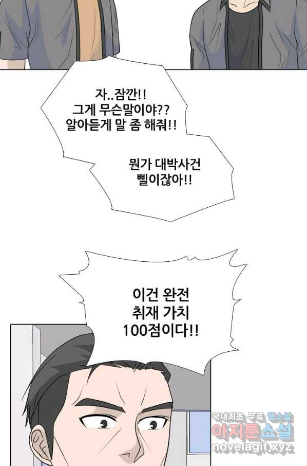 고교전설 240화 리벤지 민준 vs 승민 - 웹툰 이미지 32