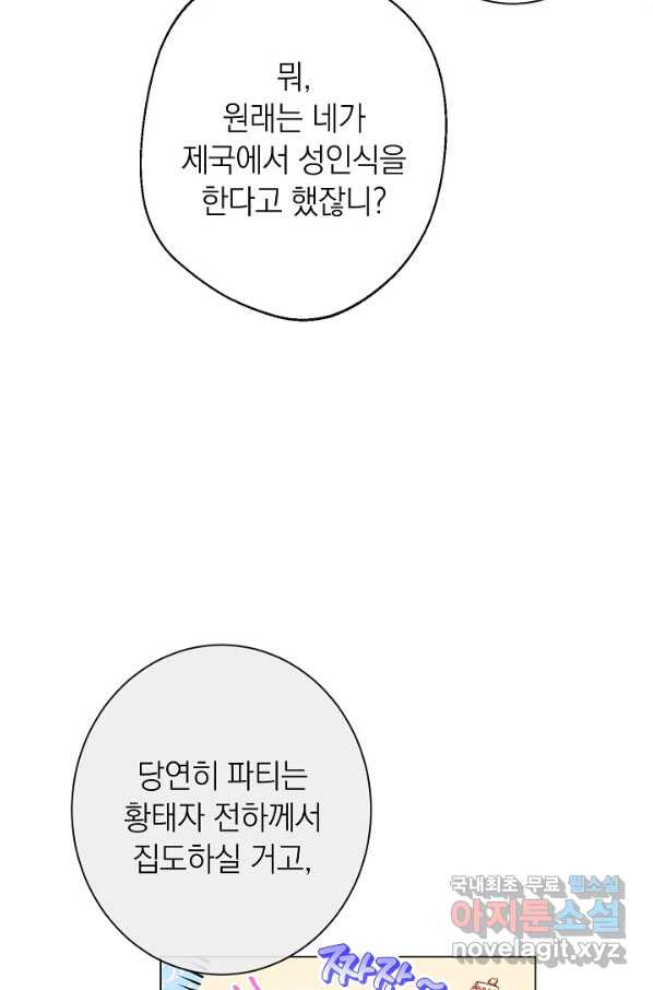 악녀는 모래시계를 되돌린다 103화 - 웹툰 이미지 14