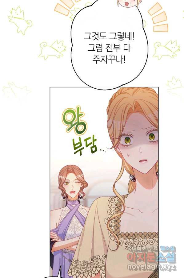 악녀는 모래시계를 되돌린다 103화 - 웹툰 이미지 20