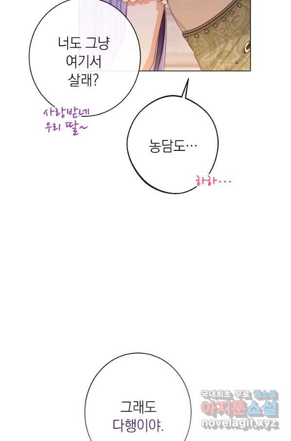 악녀는 모래시계를 되돌린다 103화 - 웹툰 이미지 21