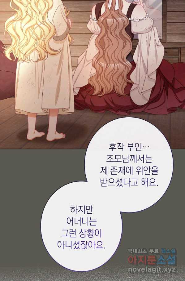 악녀는 모래시계를 되돌린다 103화 - 웹툰 이미지 35