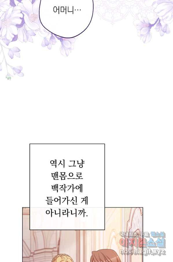 악녀는 모래시계를 되돌린다 103화 - 웹툰 이미지 57