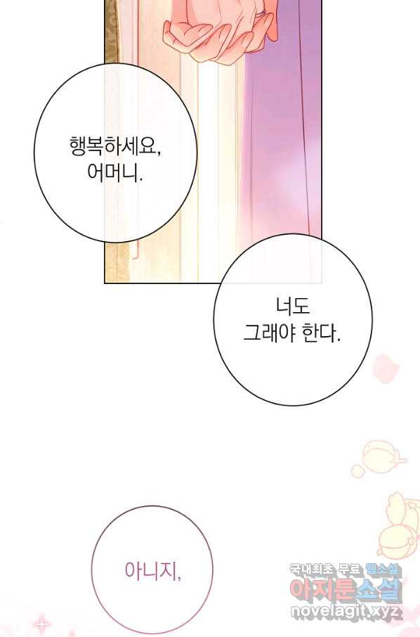 악녀는 모래시계를 되돌린다 103화 - 웹툰 이미지 61