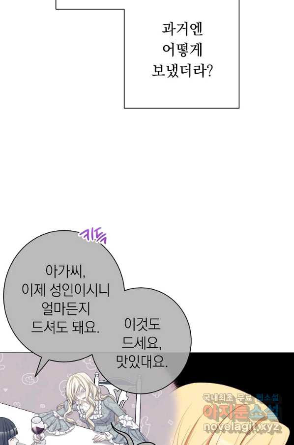 악녀는 모래시계를 되돌린다 103화 - 웹툰 이미지 72