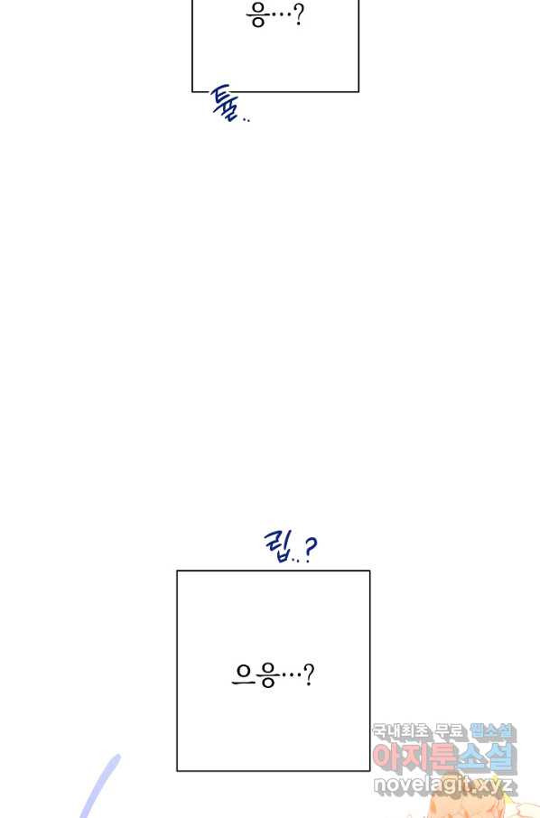 악녀는 모래시계를 되돌린다 103화 - 웹툰 이미지 79