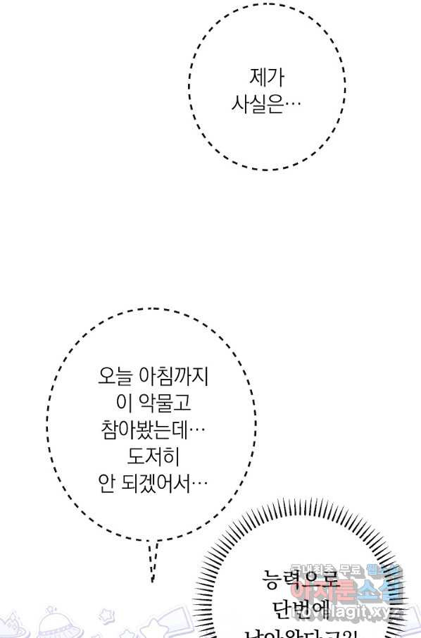 악녀는 모래시계를 되돌린다 103화 - 웹툰 이미지 87