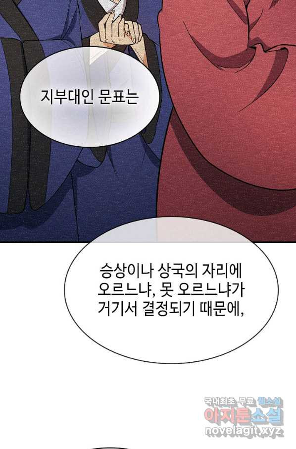 풍운객잔 65화 - 웹툰 이미지 11