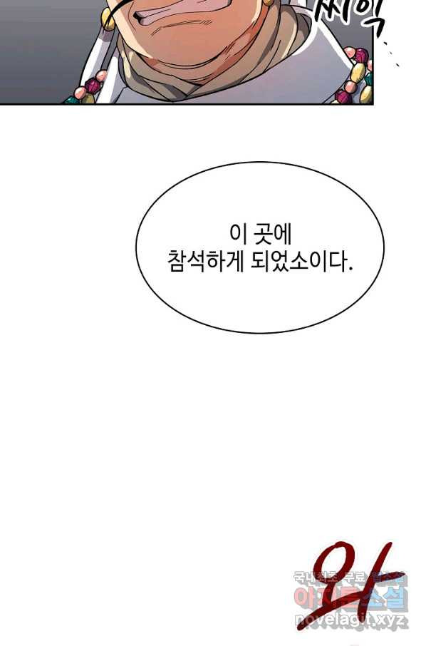 풍운객잔 65화 - 웹툰 이미지 90