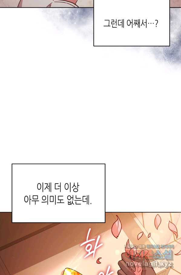 접근 불가 레이디 55화 - 웹툰 이미지 13