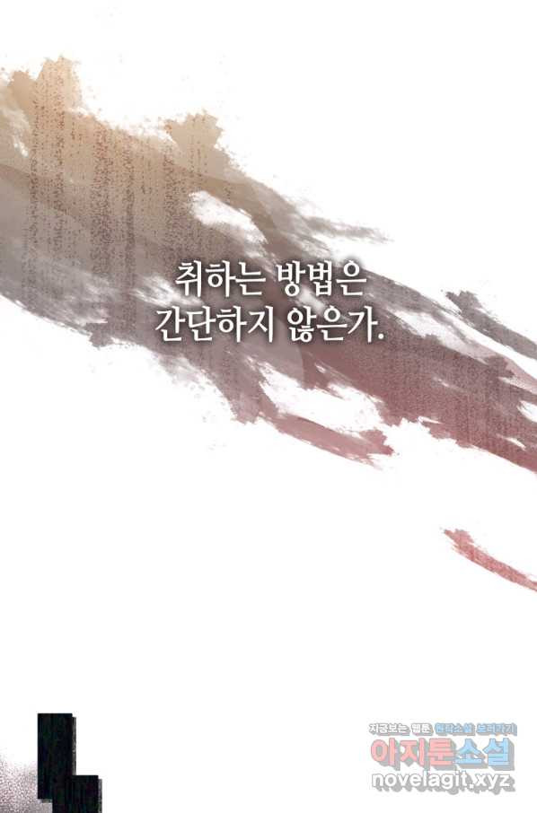 접근 불가 레이디 55화 - 웹툰 이미지 24