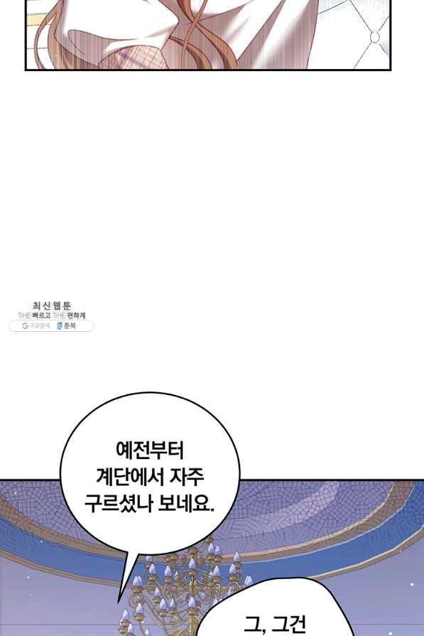 남주의 연적이 되어 버렸다 39화 - 웹툰 이미지 68