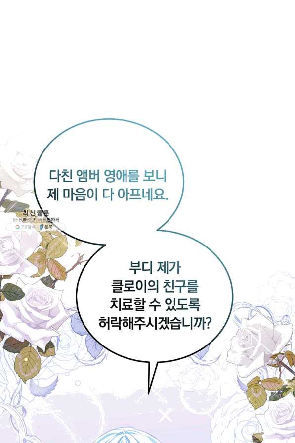 남주의 연적이 되어 버렸다 39화 - 웹툰 이미지 72