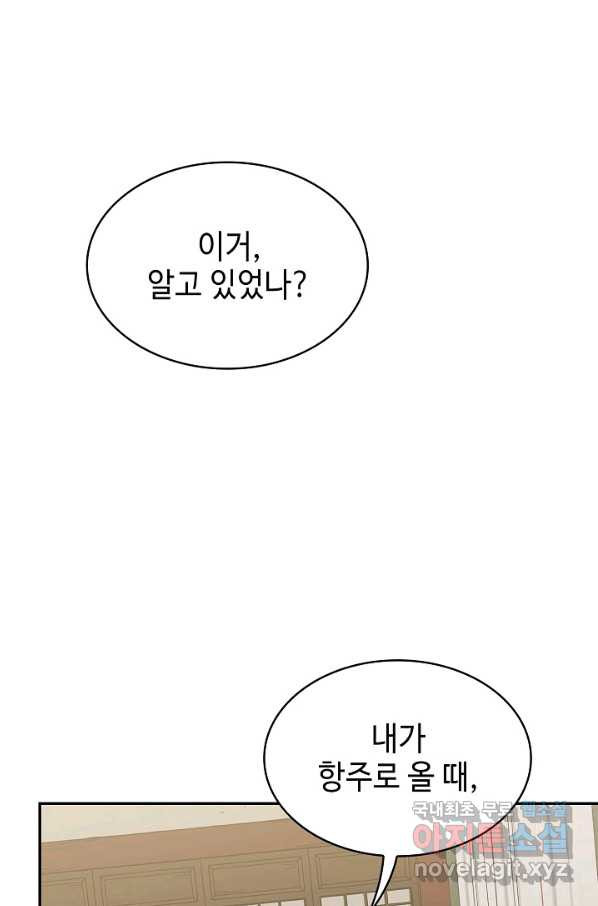 풍운객잔 66화 - 웹툰 이미지 54