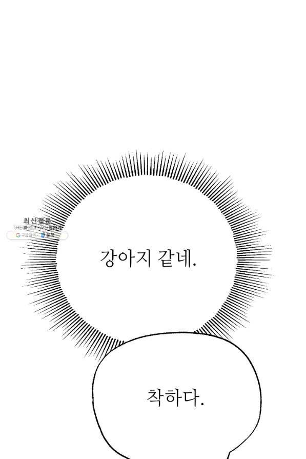 남장 비서 69화 - 웹툰 이미지 14