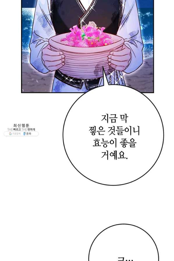 제독의 괴물아내 37화 - 웹툰 이미지 69