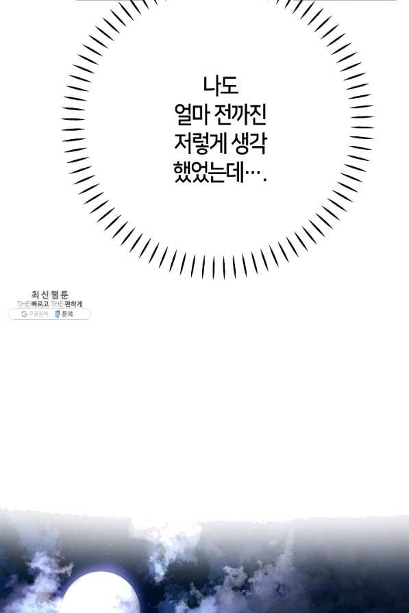 제독의 괴물아내 37화 - 웹툰 이미지 90