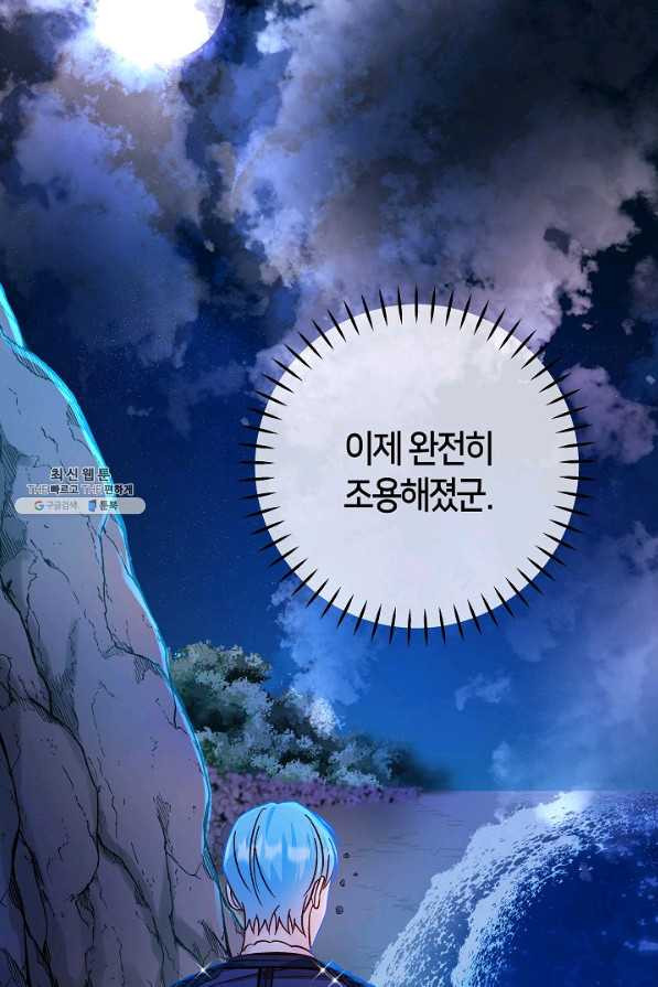 제독의 괴물아내 37화 - 웹툰 이미지 91