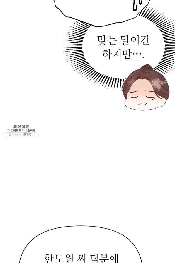 남장 비서 69화 - 웹툰 이미지 83