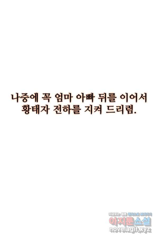 공작가의 99번째 신부 41화 - 웹툰 이미지 79