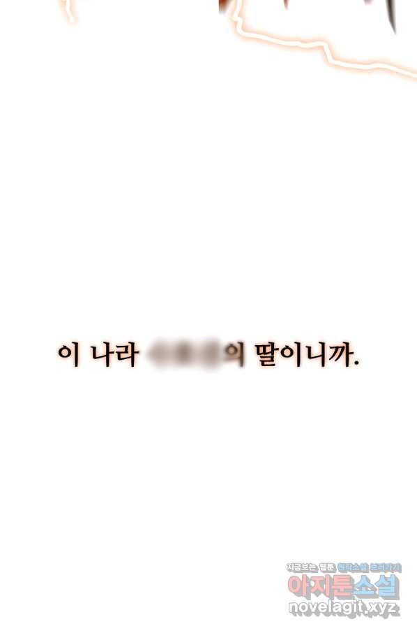 공작가의 99번째 신부 41화 - 웹툰 이미지 82