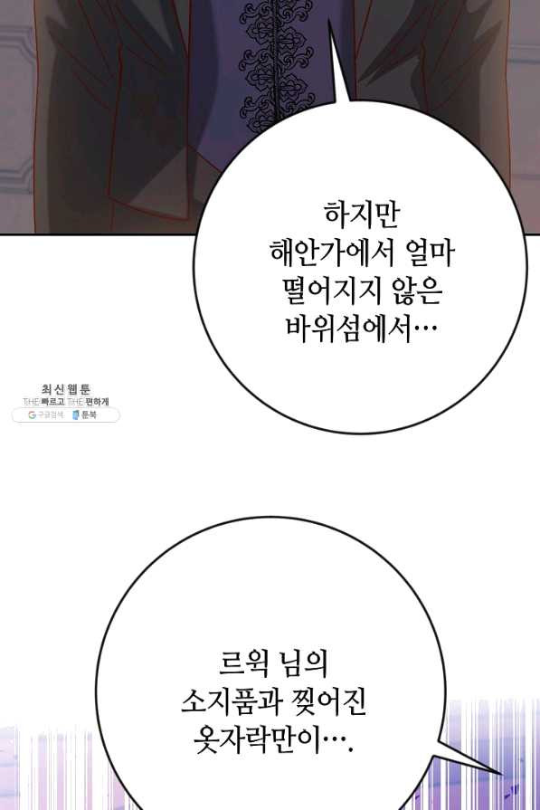 제독의 괴물아내 37화 - 웹툰 이미지 112