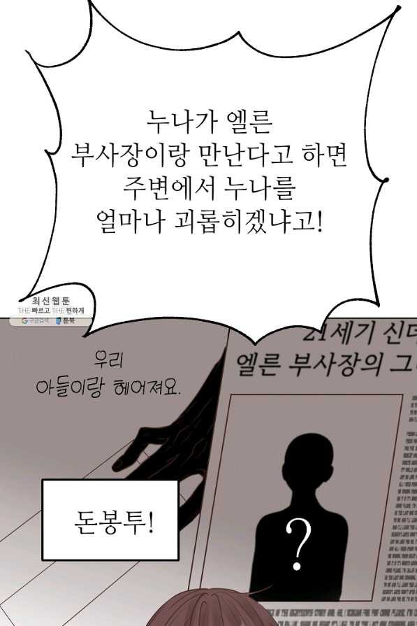 남장 비서 69화 - 웹툰 이미지 100