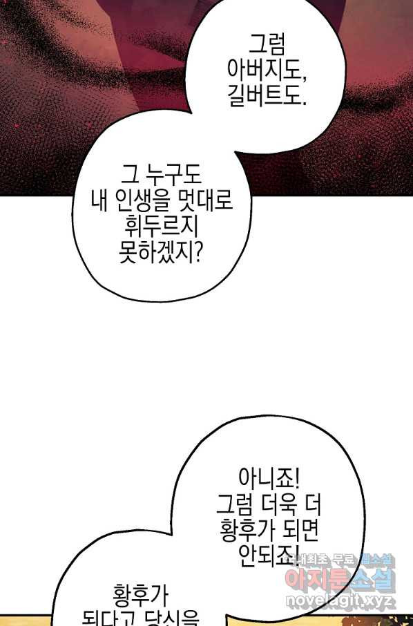 폭군의 신경안정제 42화 - 웹툰 이미지 43