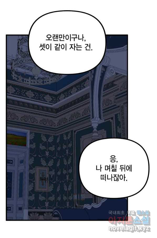 쓰레기장 속 황녀님 70화 - 웹툰 이미지 37