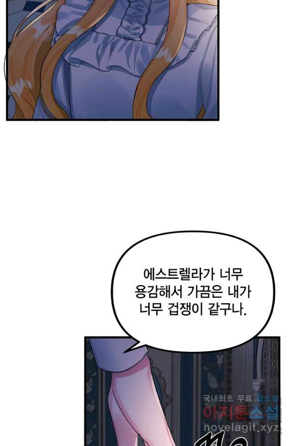 쓰레기장 속 황녀님 70화 - 웹툰 이미지 40