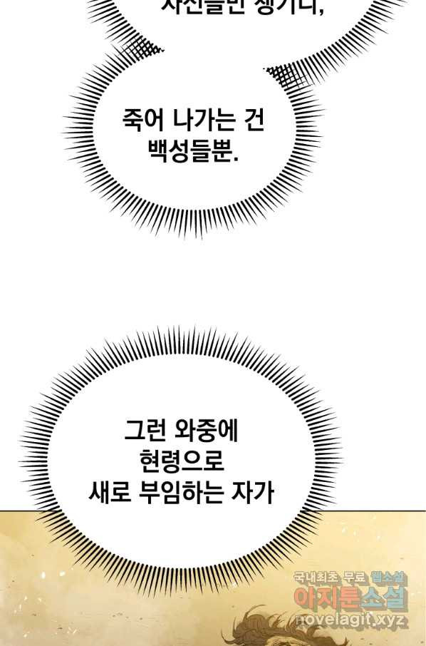 삼국지 여포전 51화 - 웹툰 이미지 95