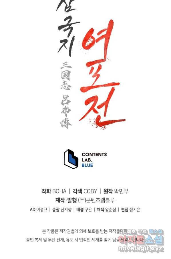 삼국지 여포전 51화 - 웹툰 이미지 100