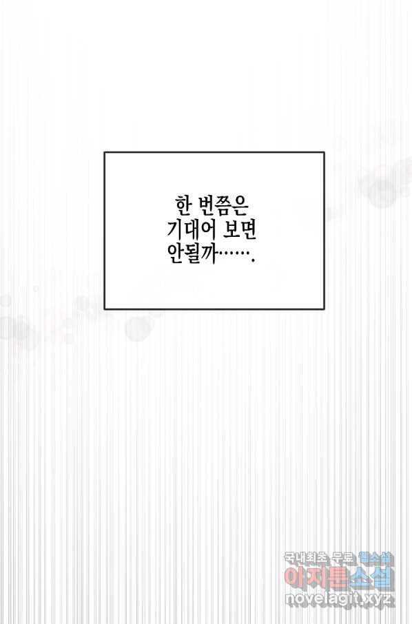 네 이웃의 취향 41화 - 웹툰 이미지 32