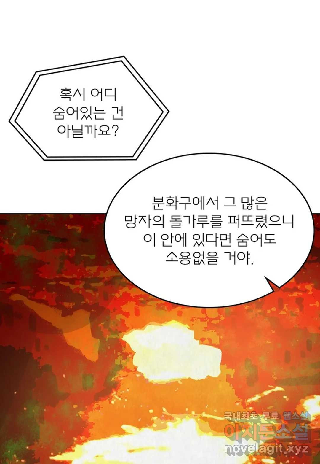 블러디발렌타인:인류종말 431화 - 웹툰 이미지 66