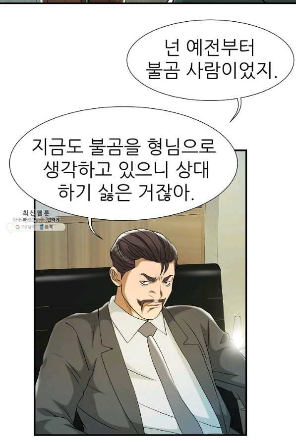 불사 35화 - 웹툰 이미지 54