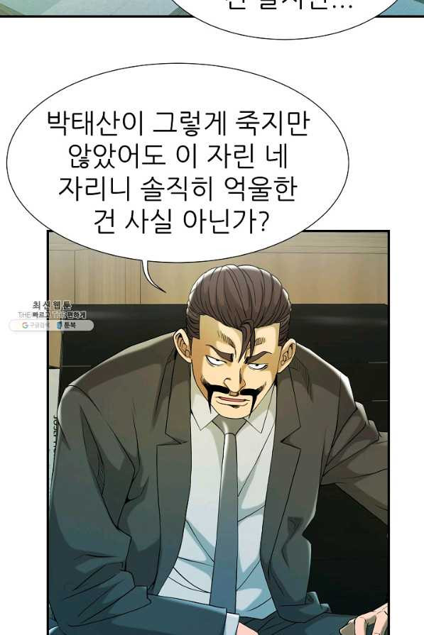 불사 35화 - 웹툰 이미지 58