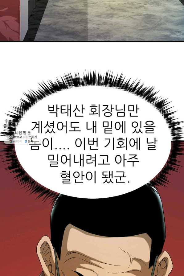 불사 35화 - 웹툰 이미지 72