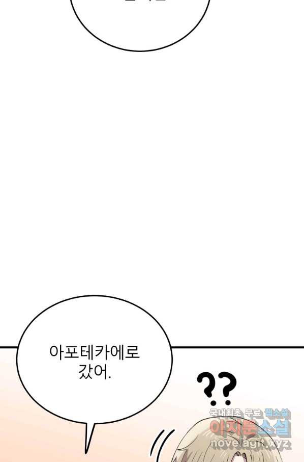 이렇게 바보일리 없어 54화 - 웹툰 이미지 83