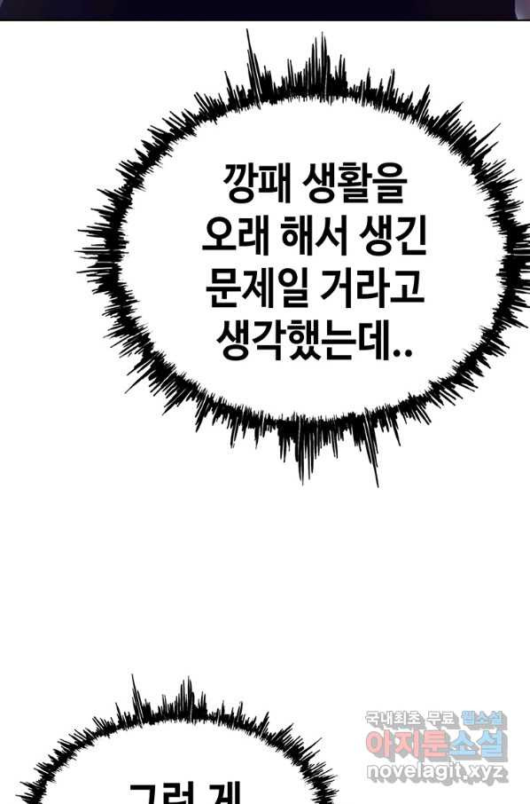 귀싸대기 33화 - 웹툰 이미지 178