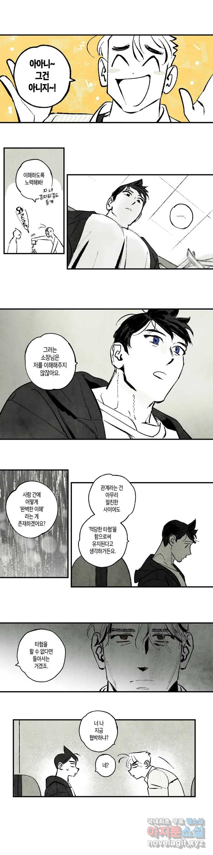 불멸의 날들 155화 냉혈한 (3) - 웹툰 이미지 6