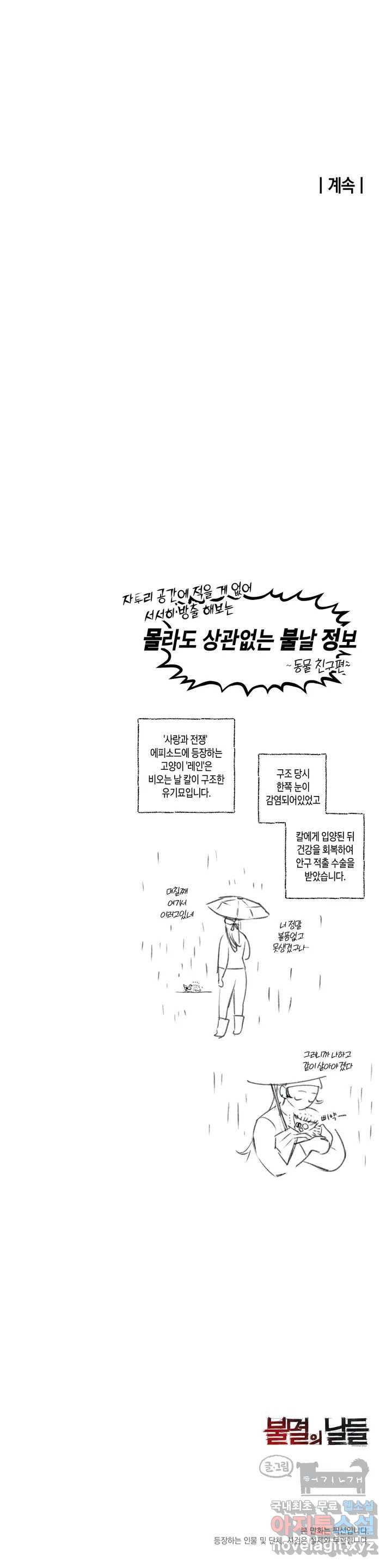 불멸의 날들 155화 냉혈한 (3) - 웹툰 이미지 7