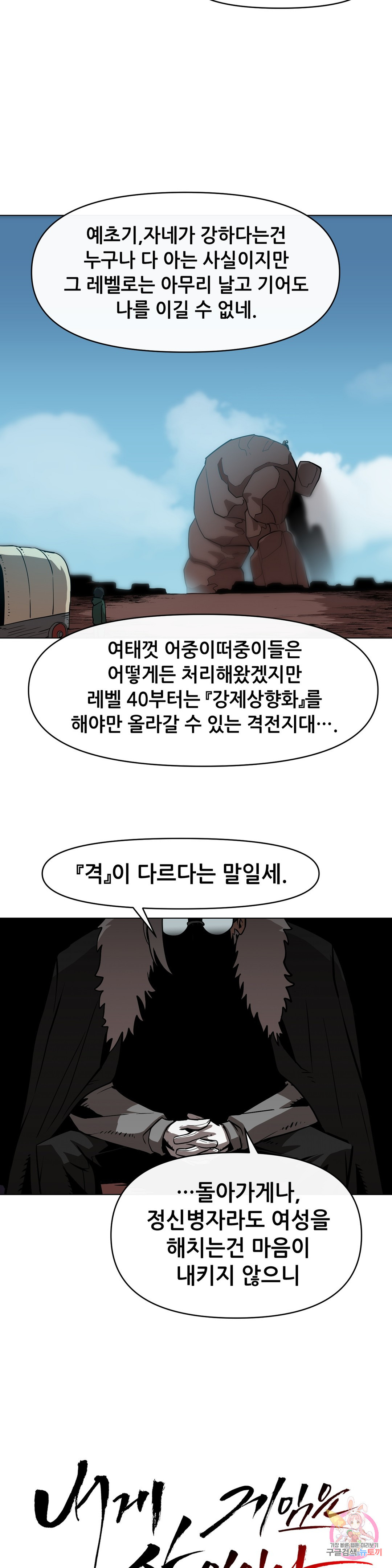 내게 게임은 살인이다 23화 슌 웨이 - 웹툰 이미지 8