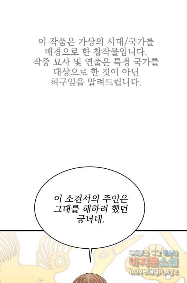 황태자의 첩 26화 - 웹툰 이미지 1