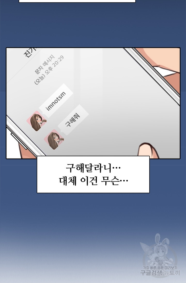 페이크뷰티 시즌2 105화 - 웹툰 이미지 40