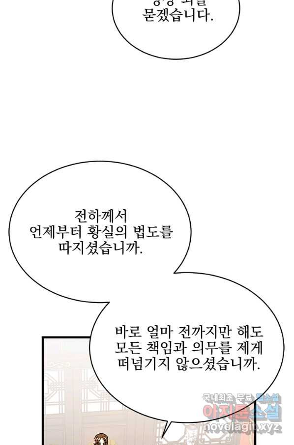 황태자의 첩 26화 - 웹툰 이미지 38