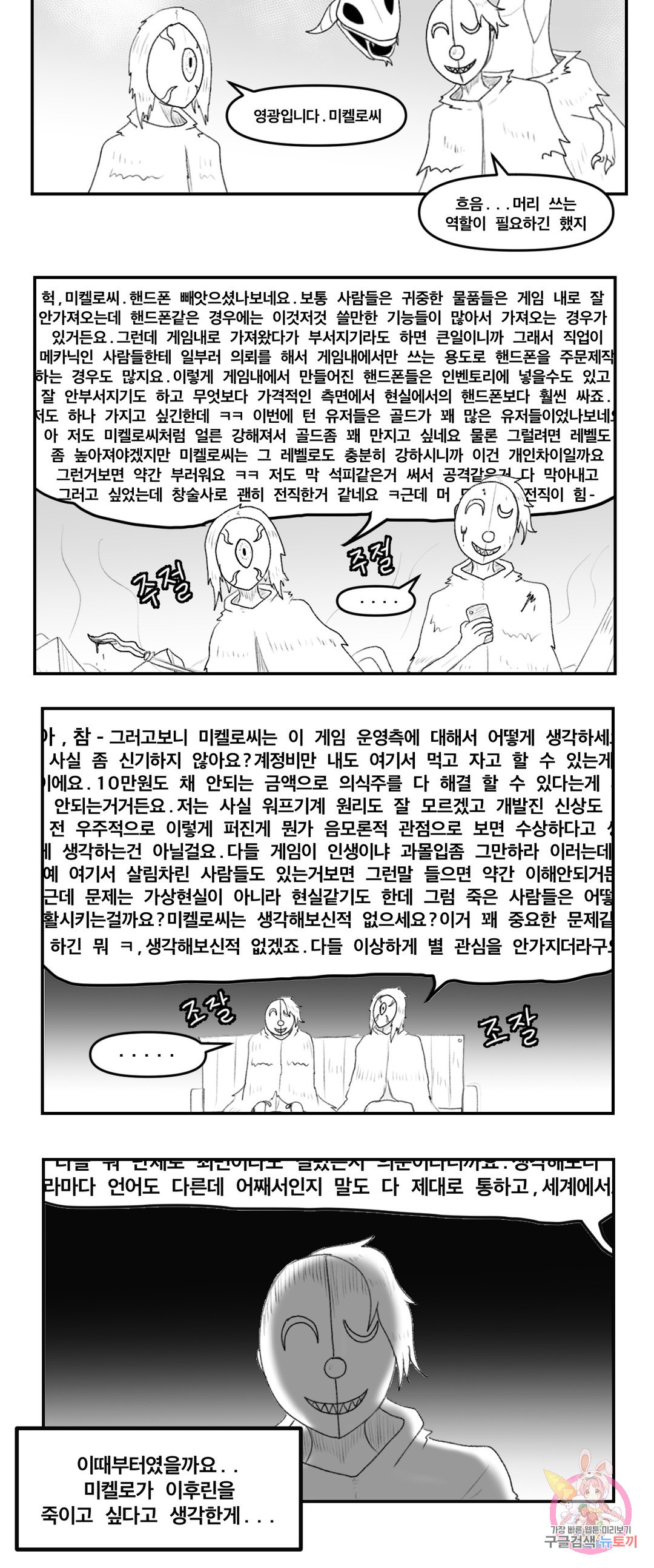 내게 게임은 살인이다 23화 슌 웨이 - 웹툰 이미지 30