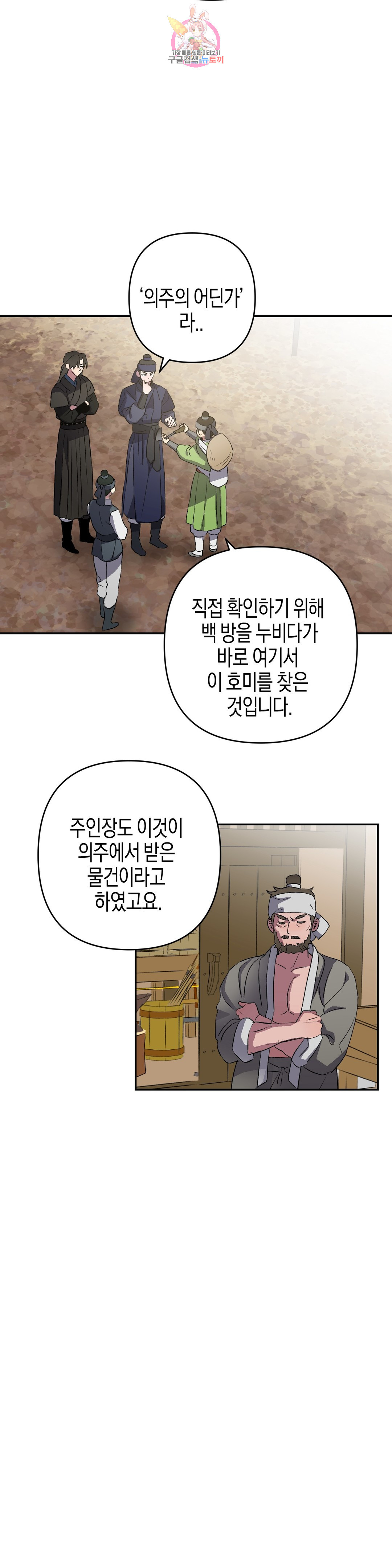 무명의 등불 63화 - 웹툰 이미지 4