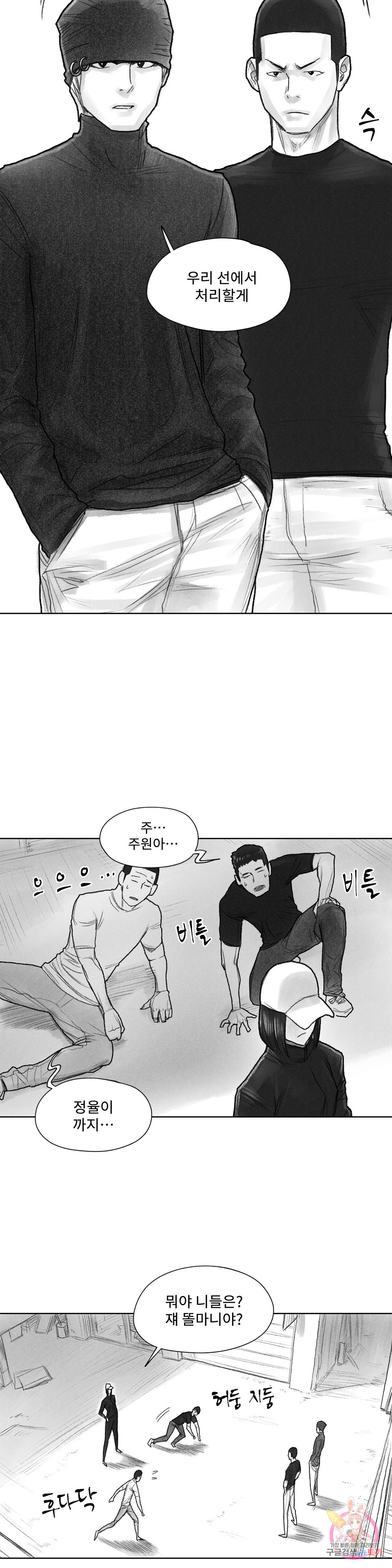 날개 부러진 새의 노래 26화 - 웹툰 이미지 2