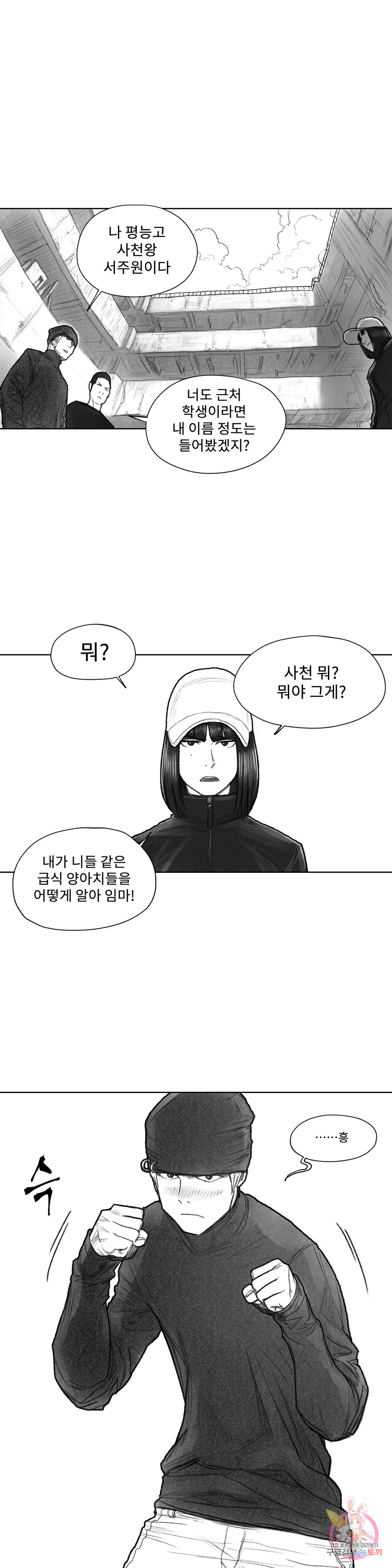 날개 부러진 새의 노래 26화 - 웹툰 이미지 3